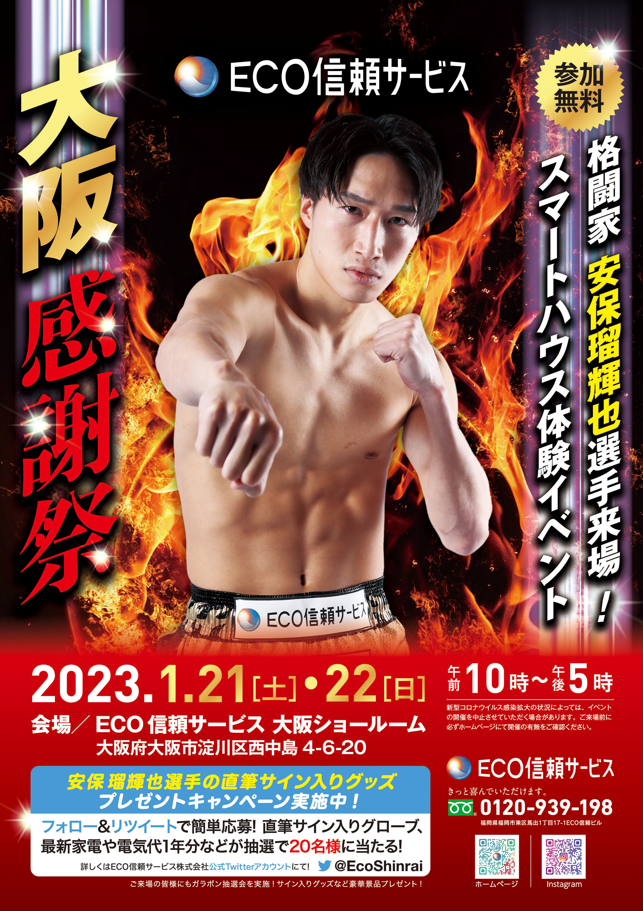 ECO信頼サービスPRESENTS K-1 DONTAKU】 | 全国の太陽光発電・蓄電池