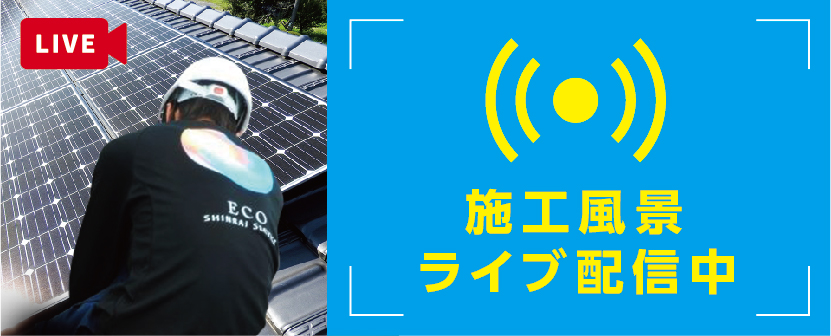 蓄電池 | 全国の太陽光発電・蓄電池ならECO信頼サービス株式会社