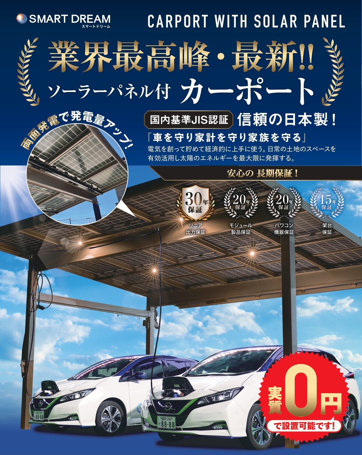 ソーラーパネル付カーポート