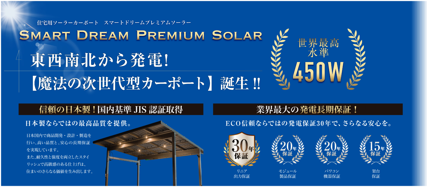 魔法の次世代型カーポート