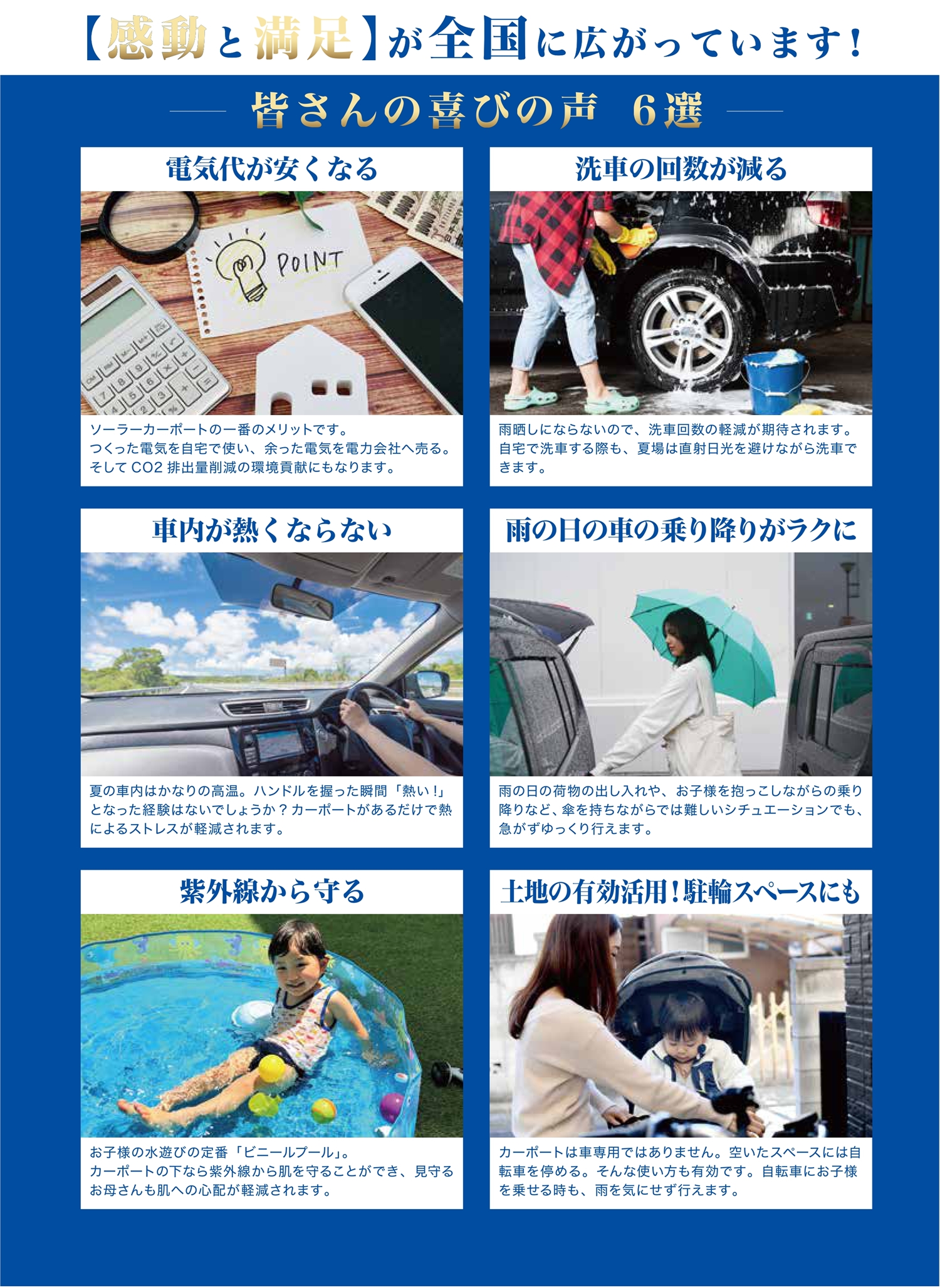 感動と満足が全国に拡がってます。皆さんの喜びの声